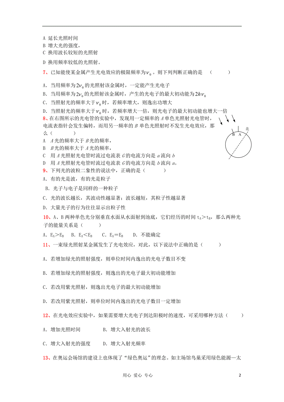 高中物理第六章相对论与天体物理单元测试鲁科选修34.doc_第2页