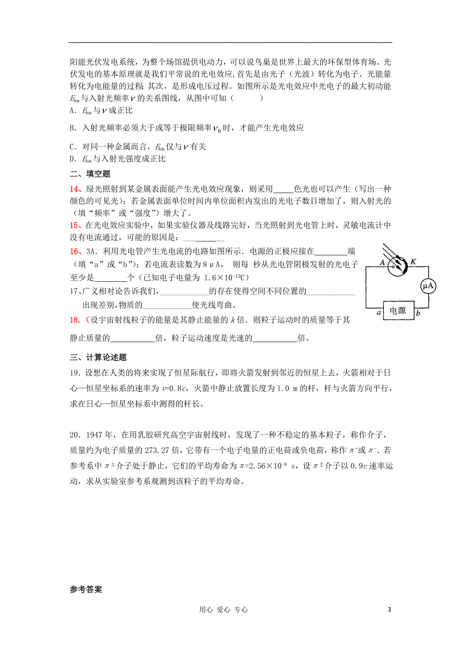 高中物理第六章相对论与天体物理单元测试鲁科选修34.doc_第3页