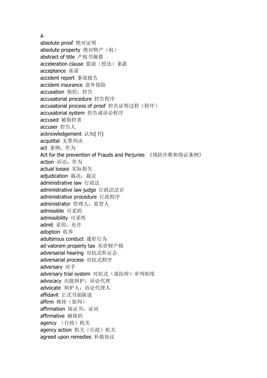 （法律法规课件）法律英语词汇大全_第1页