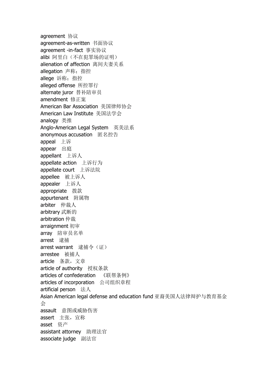 （法律法规课件）法律英语词汇大全_第2页