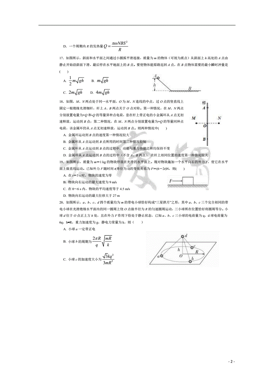 黑龙江高三物理得分训练二.doc_第2页