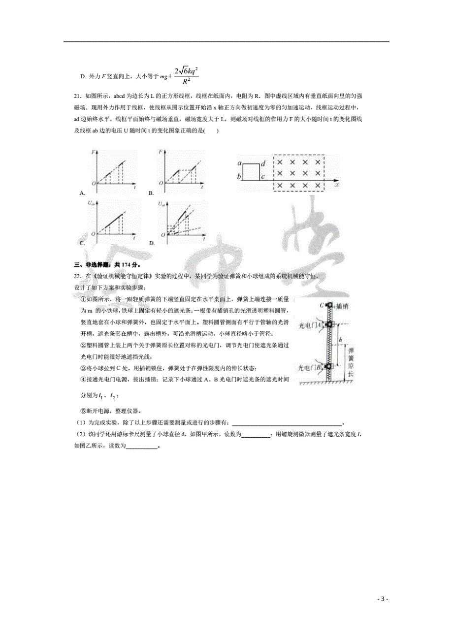 黑龙江高三物理得分训练二.doc_第3页