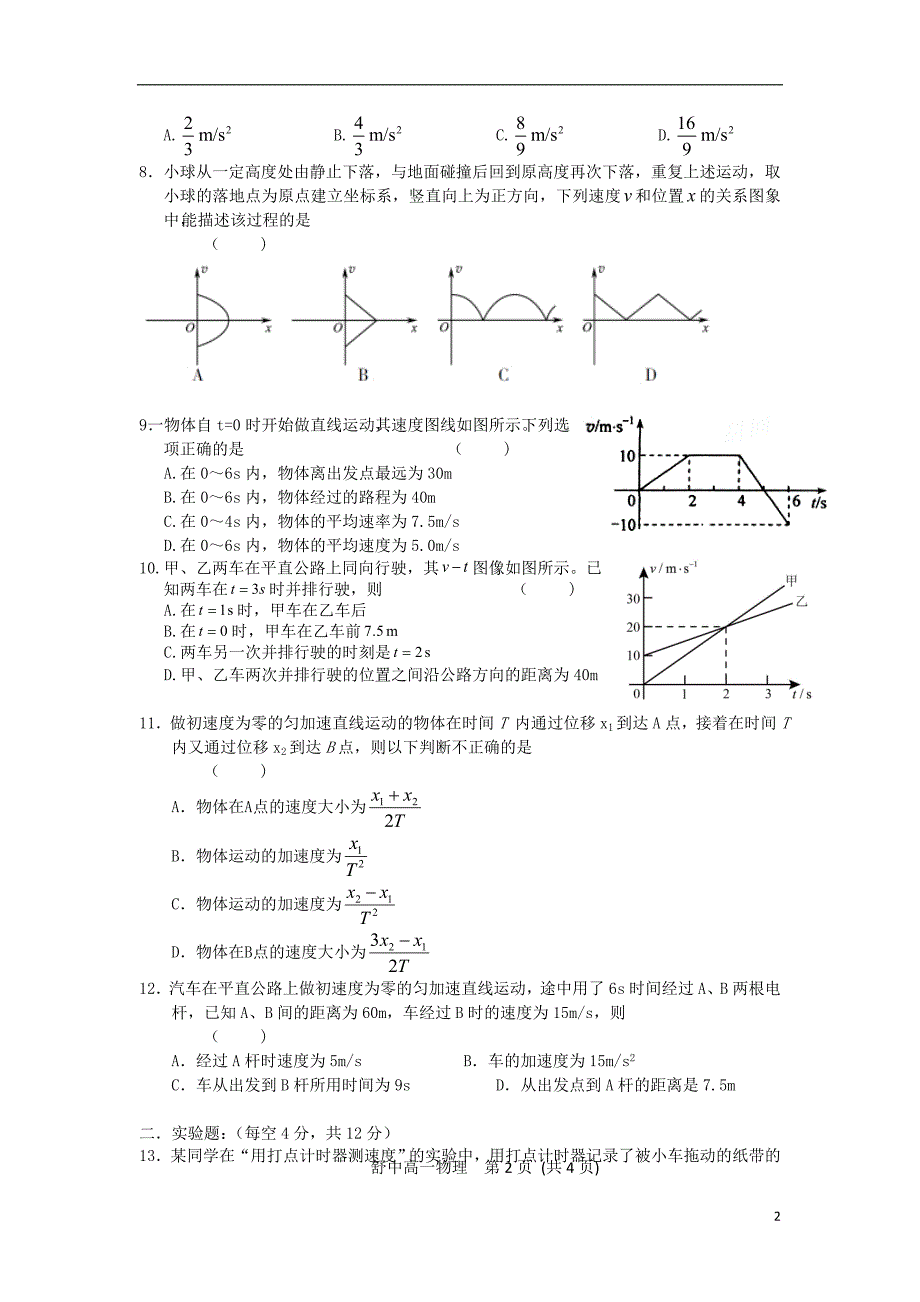 安徽舒城高一物理研究性学习材料二.doc_第2页