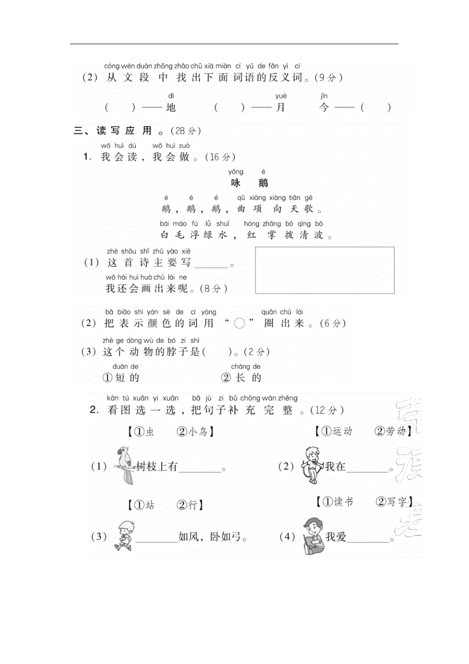 最新部编版一年级语文上册第五单元主题训练卷含答案._第2页