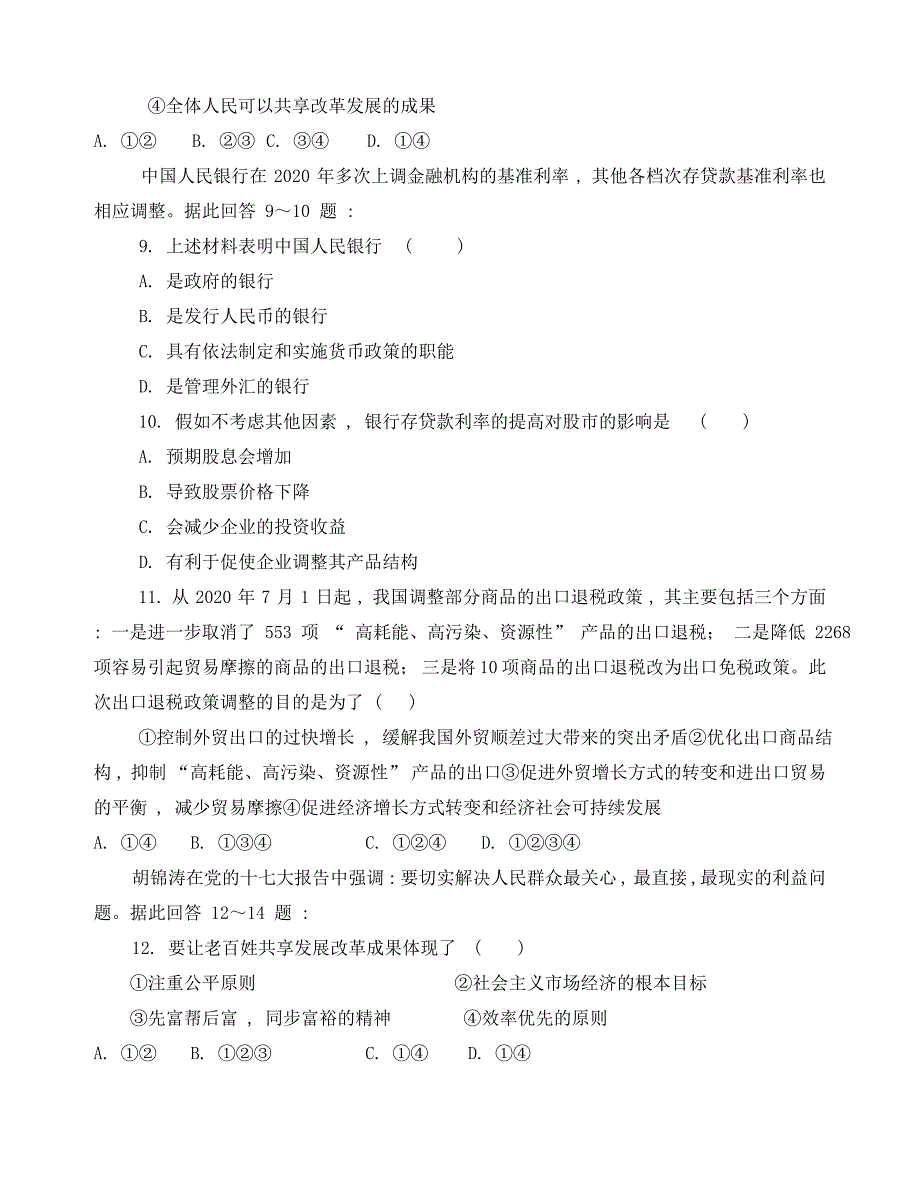 2020年高考政治模拟试题_第3页