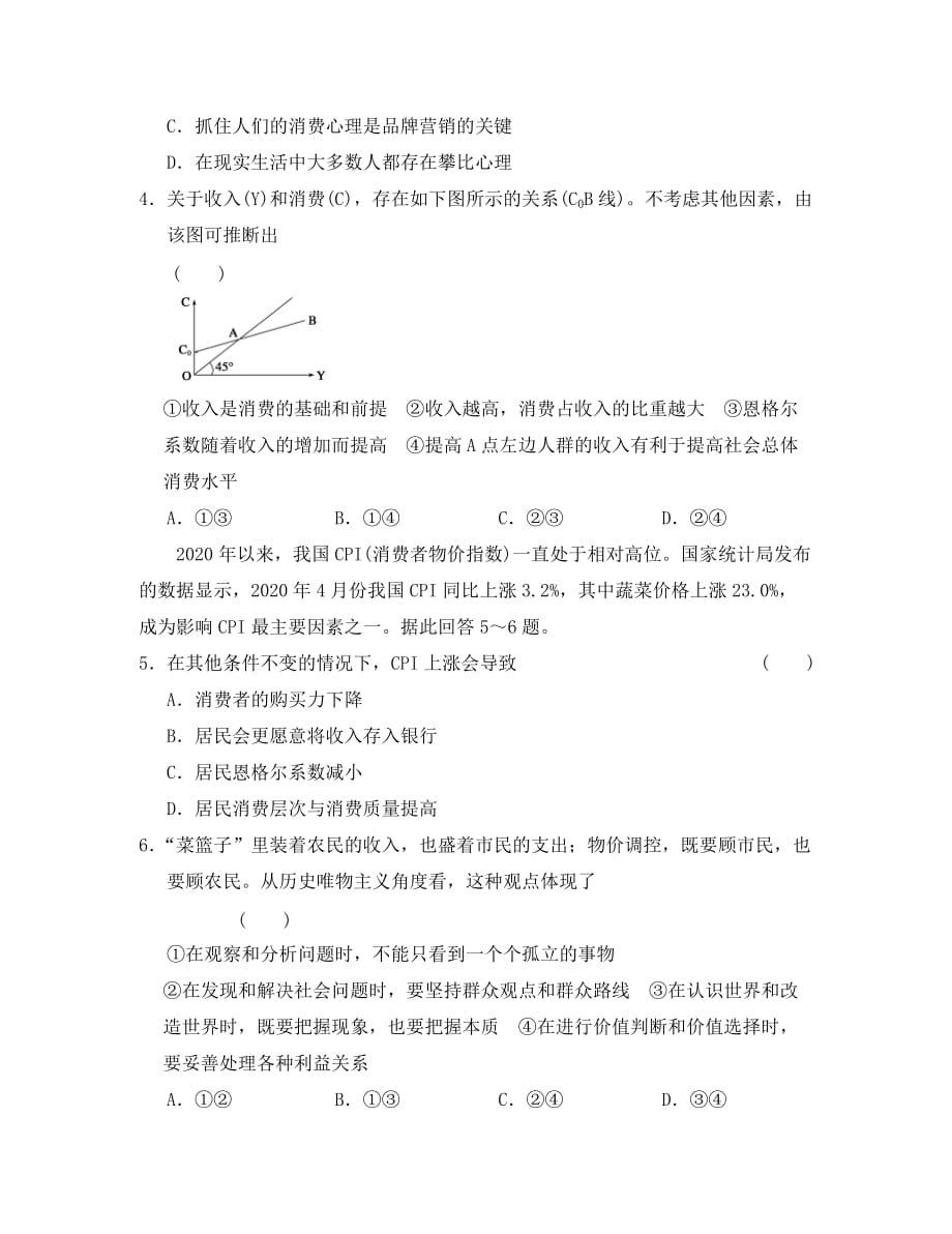 【步步高】高中政治二轮专题限时规范训练2_第2页