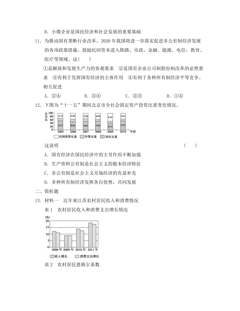 【步步高】高中政治二轮专题限时规范训练2_第4页