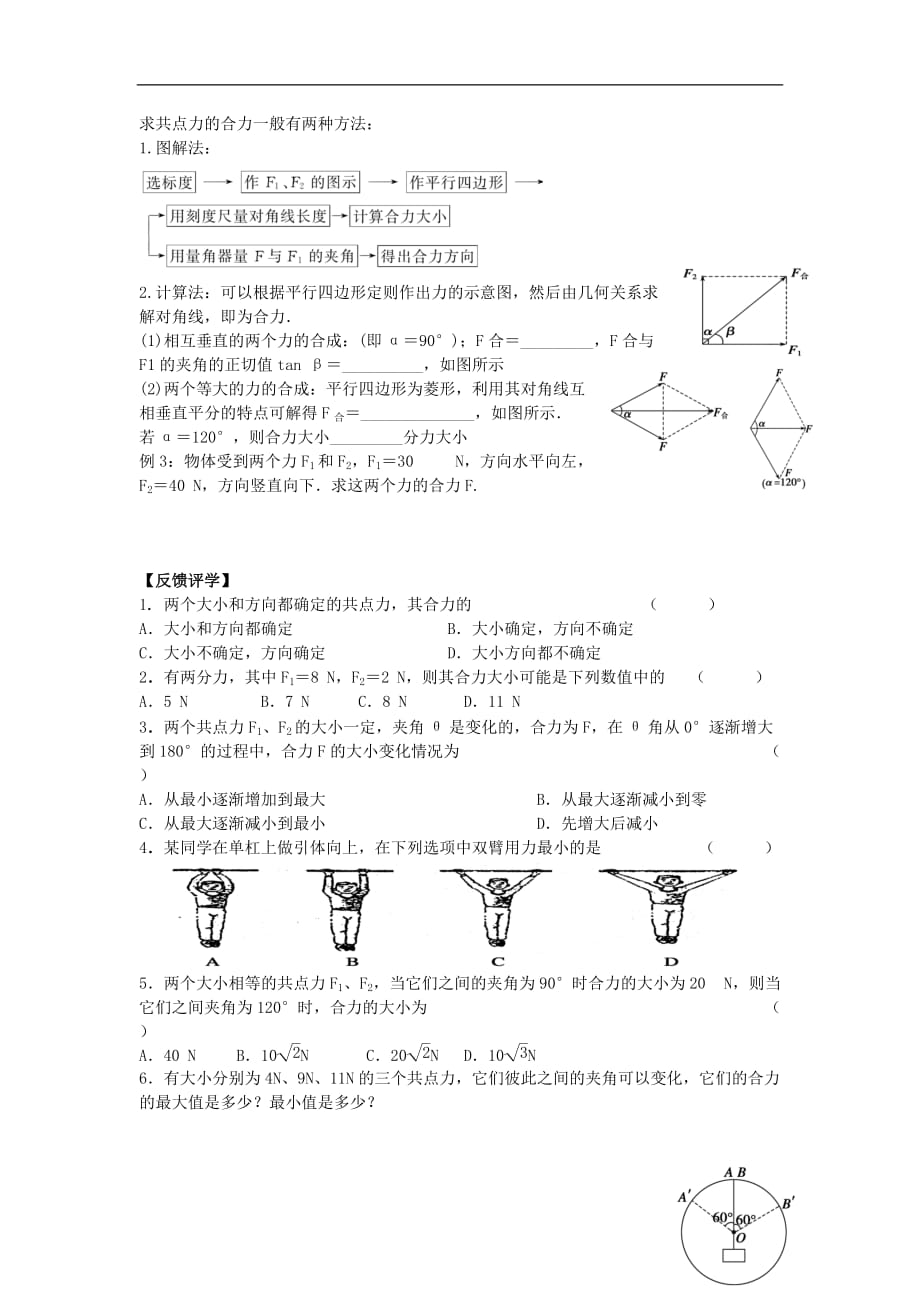 江苏南通高中物理第三章相互作用3.4力的合成学案必修1.doc_第2页