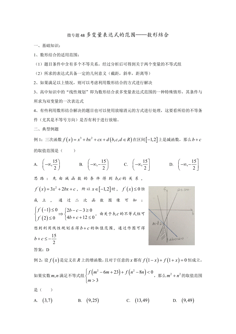 高中数学优秀讲义微专题48多变量表达式范围数形结合_第1页