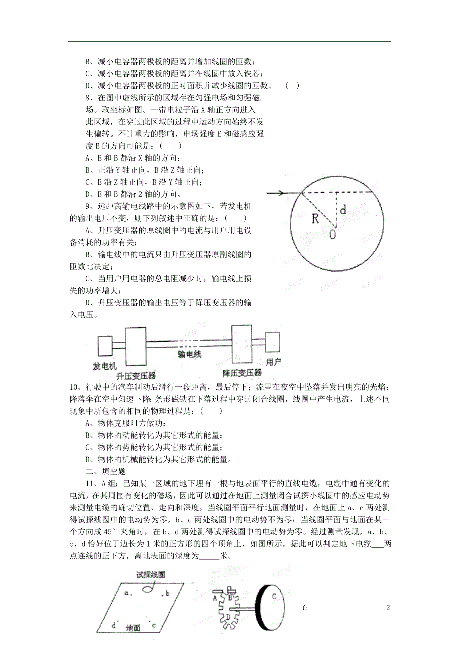 广西龙州高级中学高二物理月考旧.doc_第2页