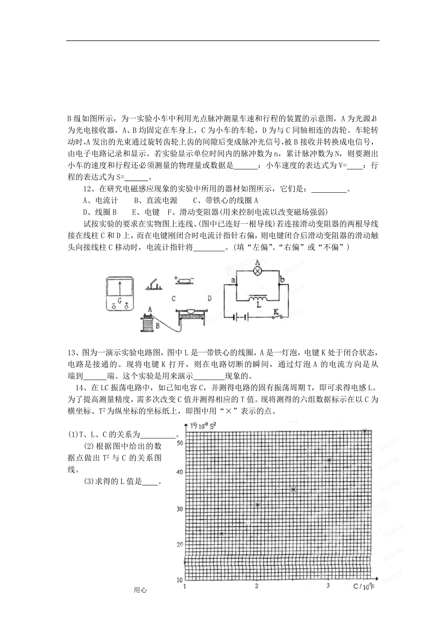 广西龙州高级中学高二物理月考旧.doc_第3页