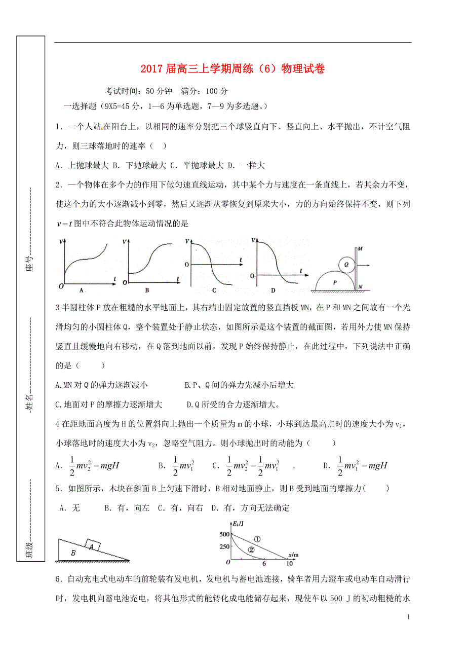 江西余干第二中学高三物理第六次周考.doc_第1页