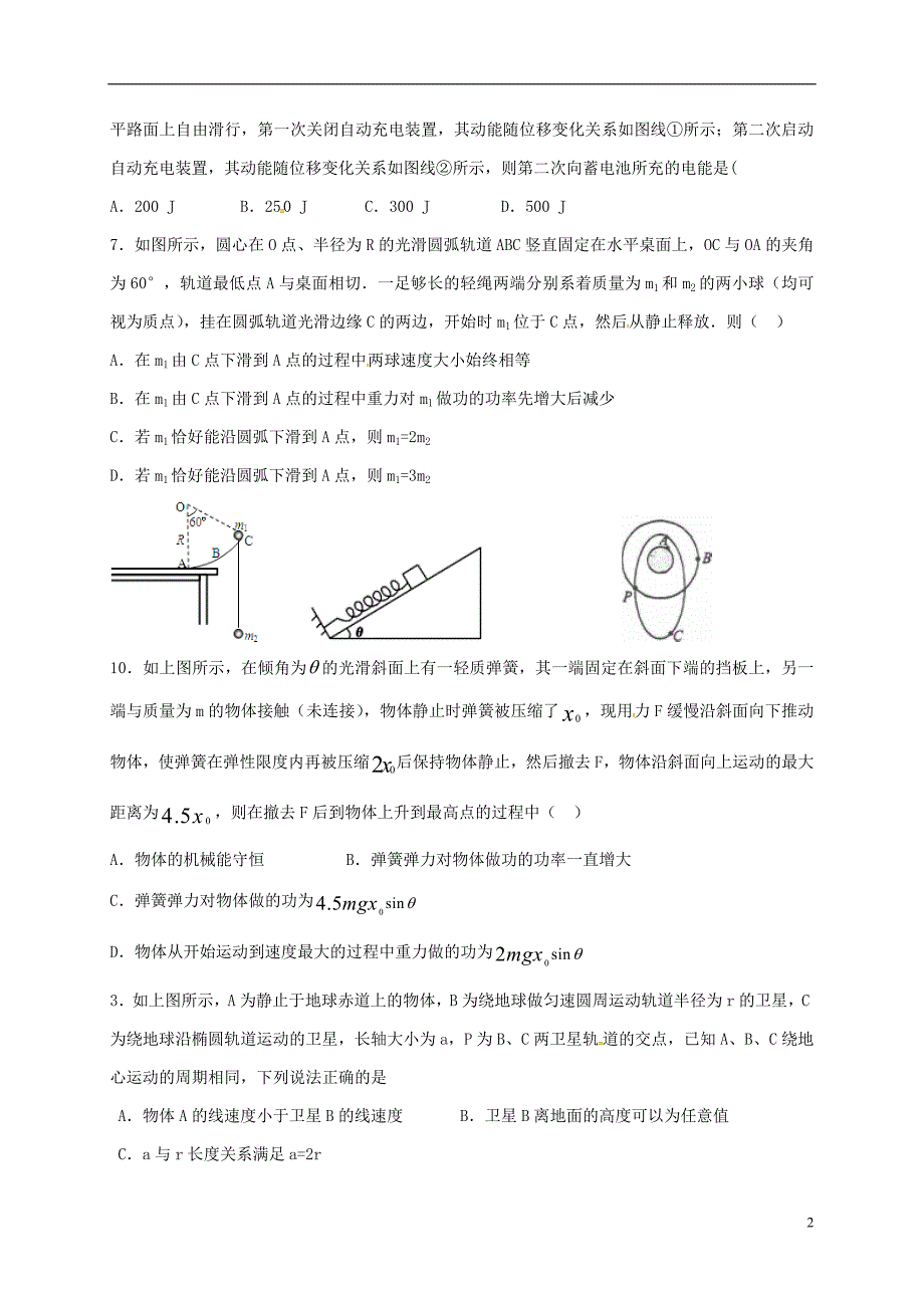 江西余干第二中学高三物理第六次周考.doc_第2页