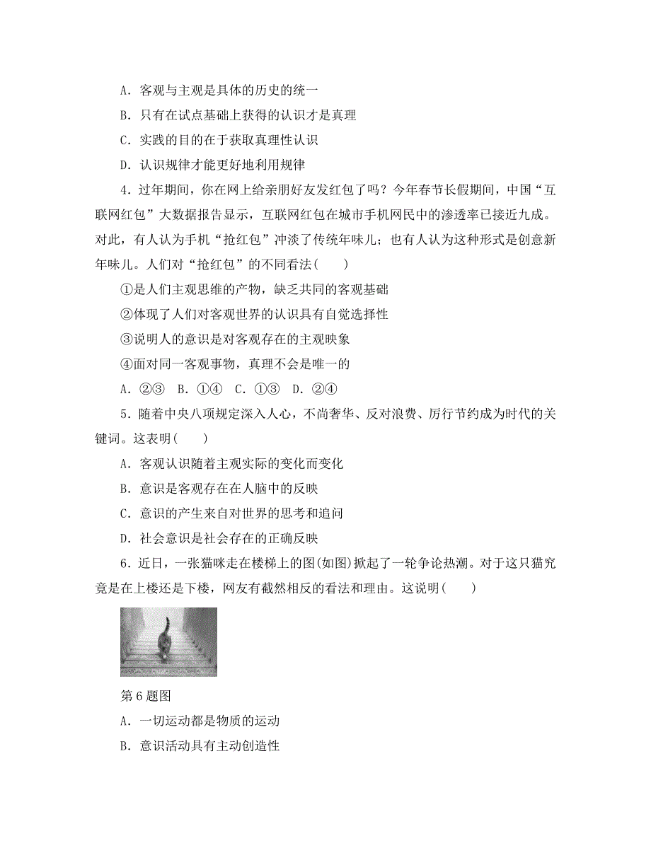 2020届高考政治一轮复习 阶段突破测试卷（二）（无答案）新人教版必修4_第2页