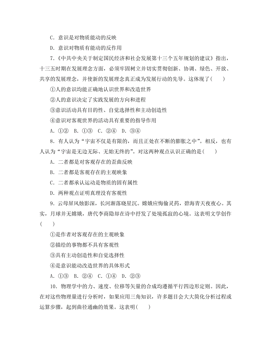 2020届高考政治一轮复习 阶段突破测试卷（二）（无答案）新人教版必修4_第3页