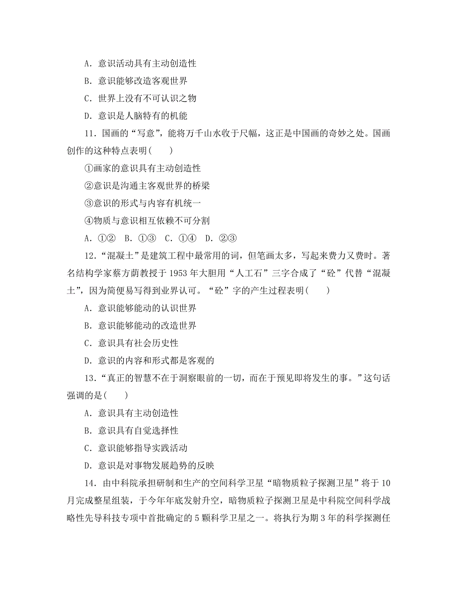 2020届高考政治一轮复习 阶段突破测试卷（二）（无答案）新人教版必修4_第4页