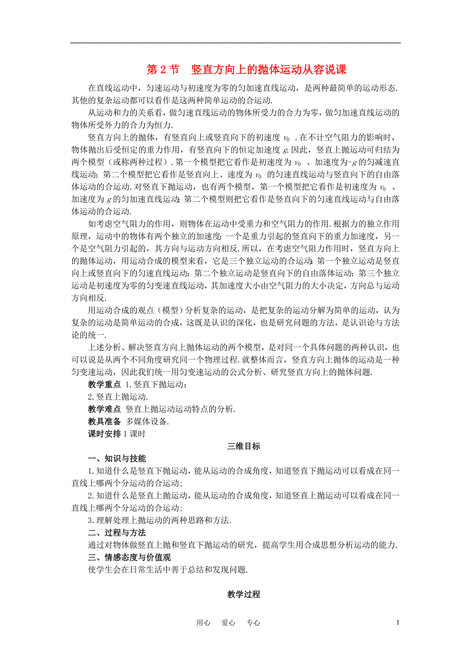 高中物理竖直方向上的抛体运动教案3鲁科必修2.doc_第1页