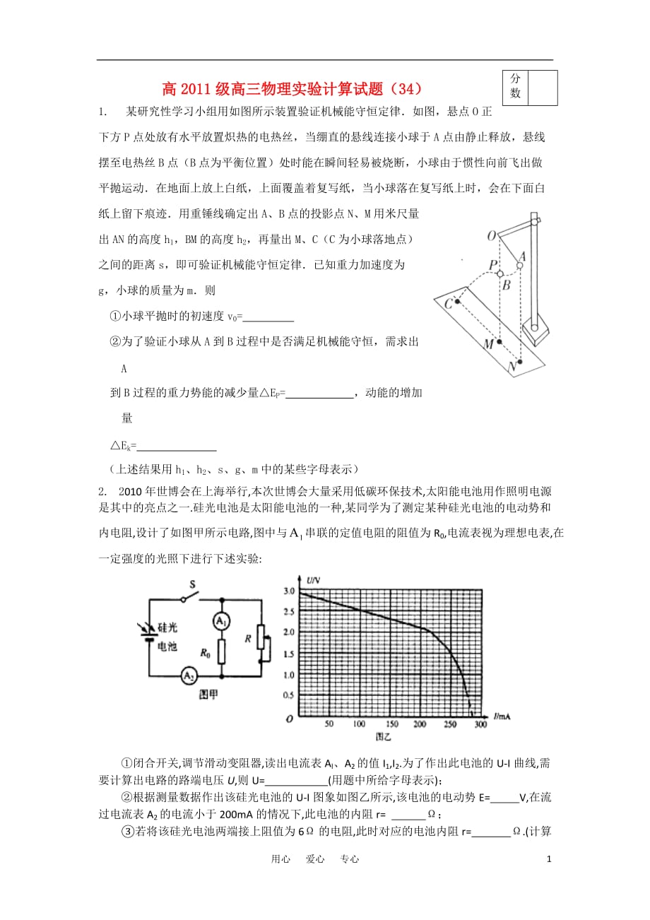 高三物理高级实验计算每日一练34.doc_第1页