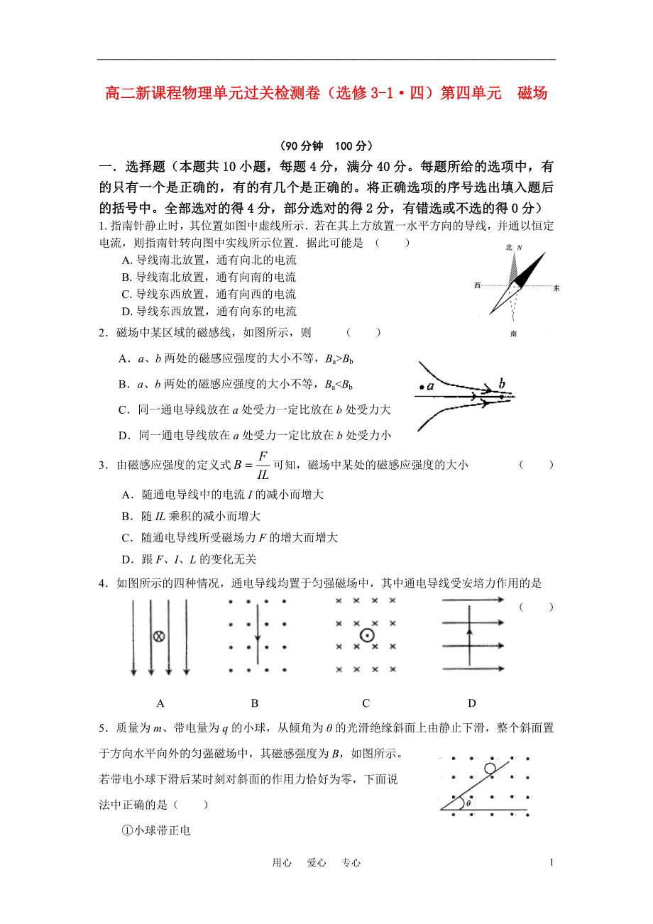 高二物理磁场单元过关检测卷.doc_第1页