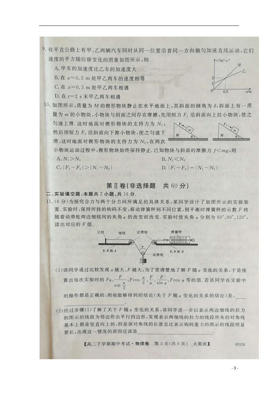 河南省学年高二物理下学期期中试题（火箭班）（扫描版无答案）.doc_第3页