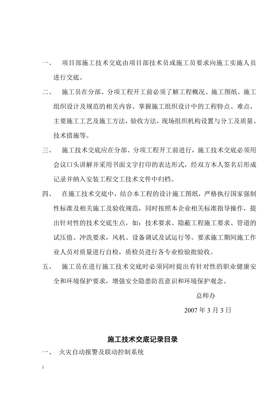 消防工程施工技术交底幻灯片资料_第1页