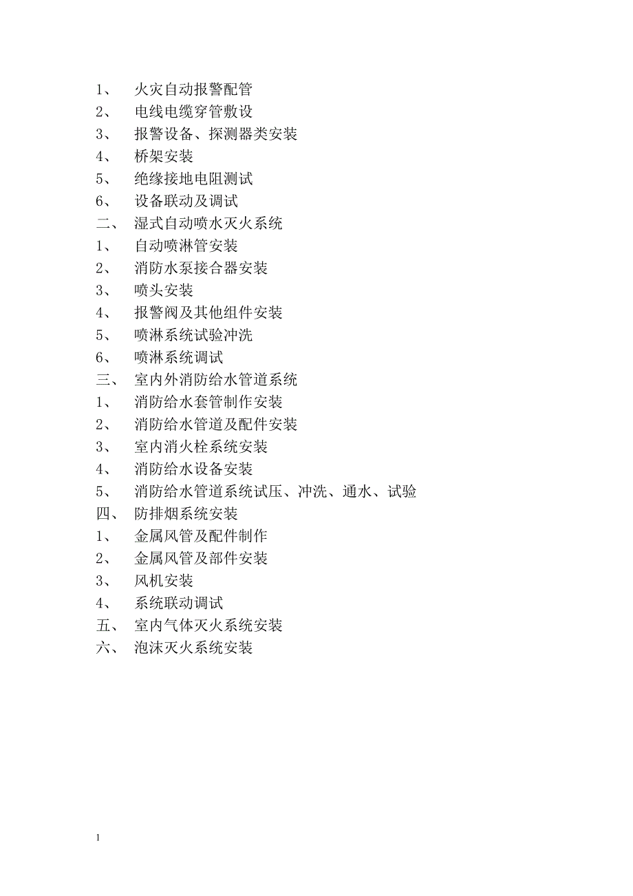 消防工程施工技术交底幻灯片资料_第2页