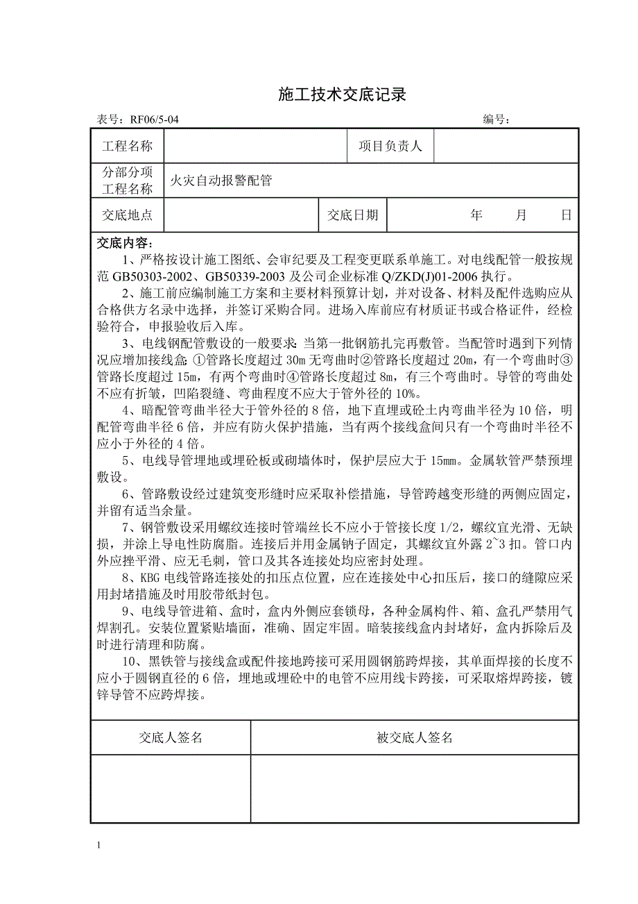 消防工程施工技术交底幻灯片资料_第3页