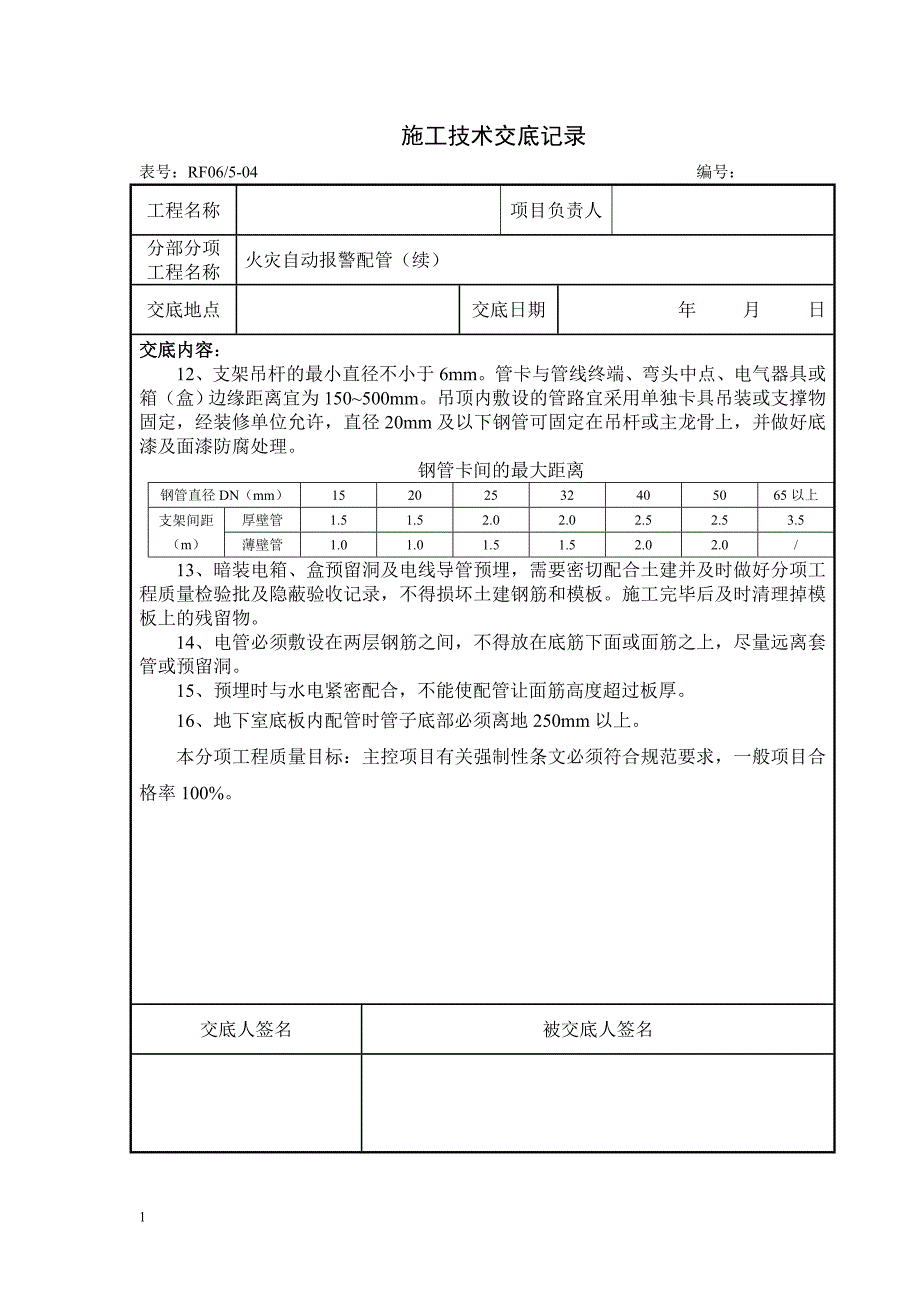 消防工程施工技术交底幻灯片资料_第4页