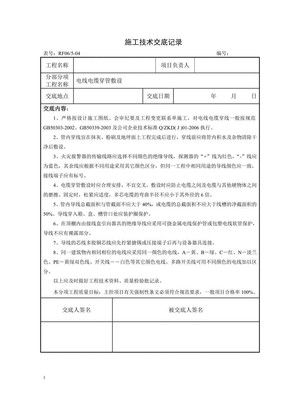 消防工程施工技术交底幻灯片资料_第5页