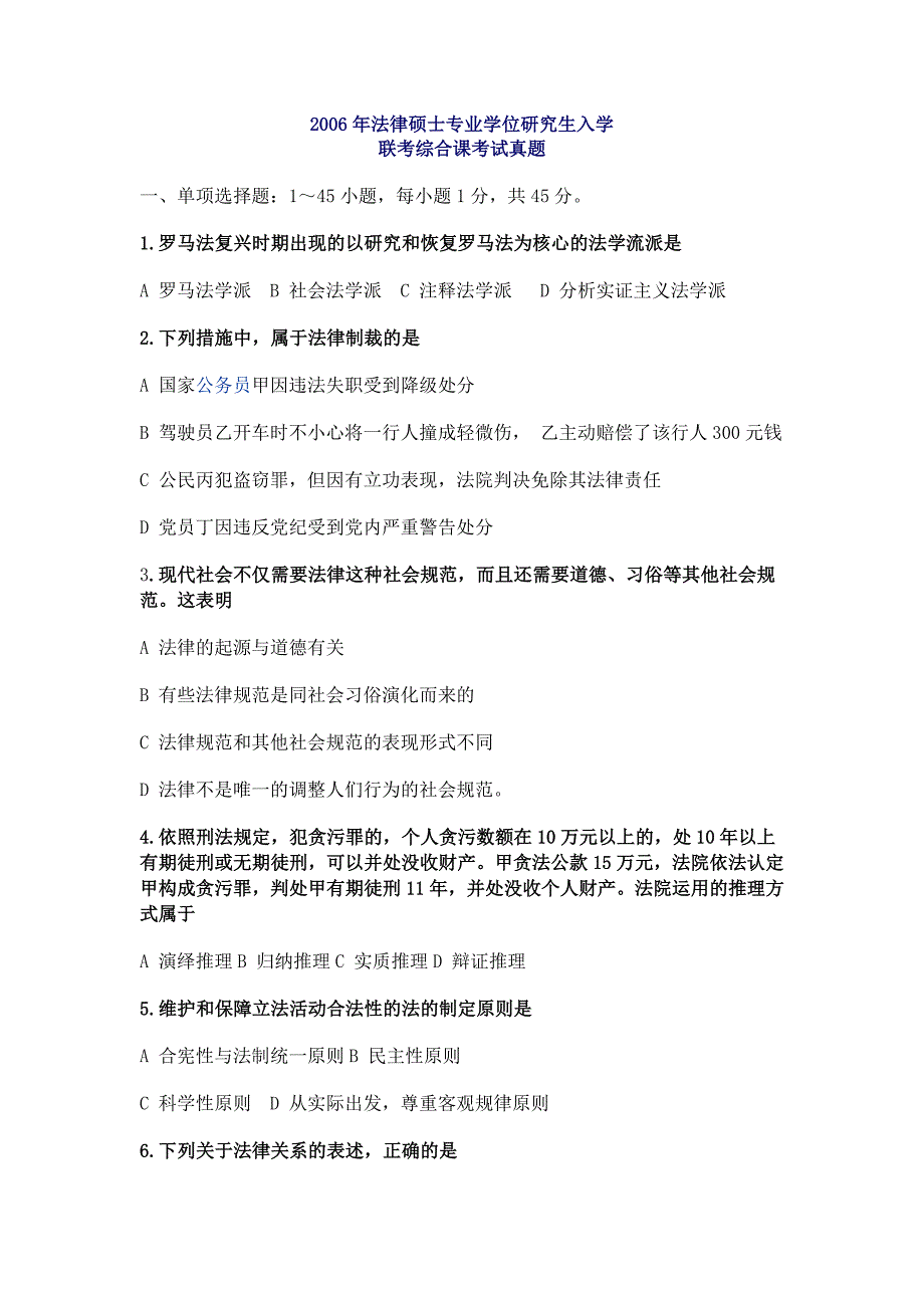 （法律法规课件）年法律硕士综合题真题_第1页