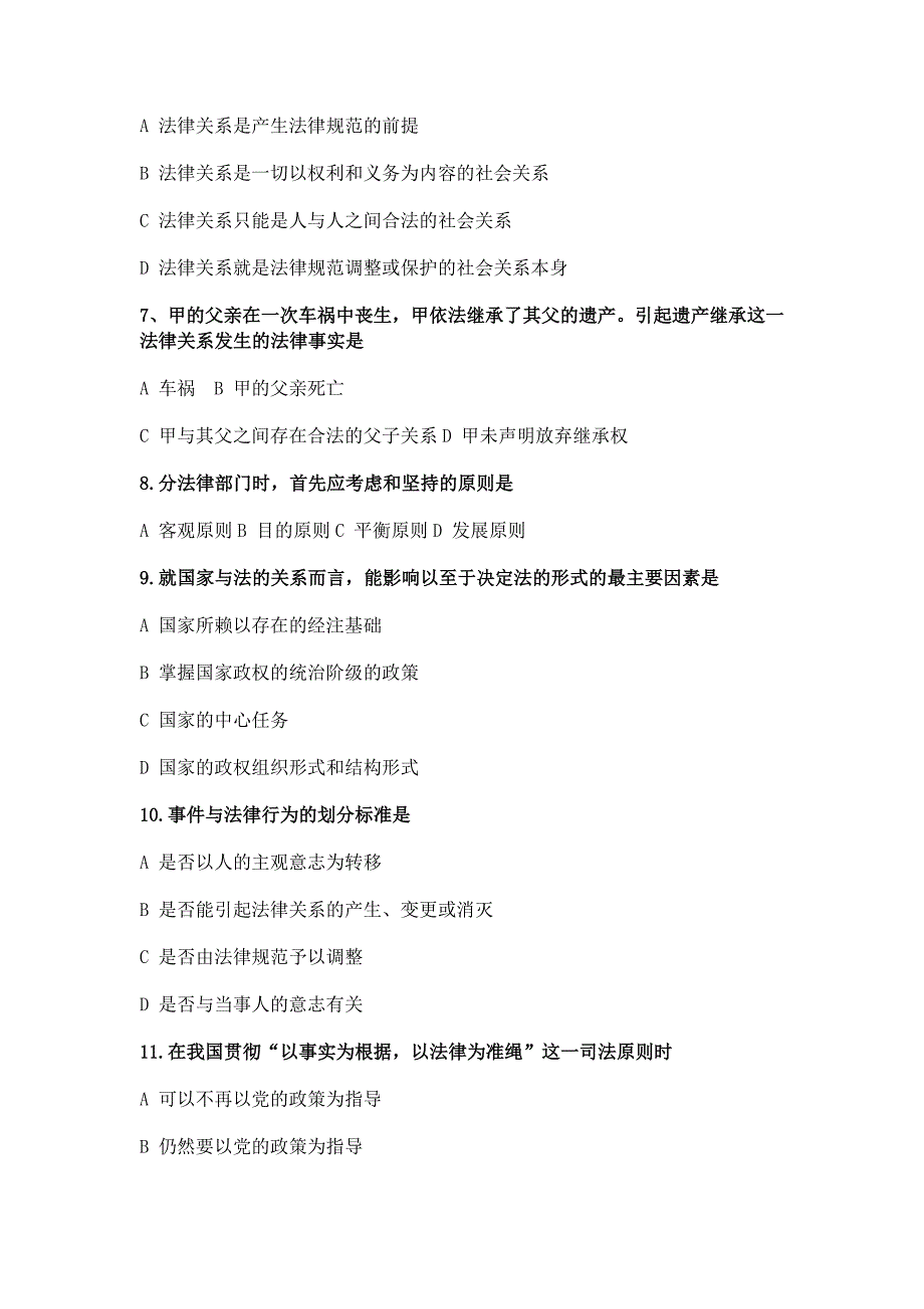 （法律法规课件）年法律硕士综合题真题_第2页