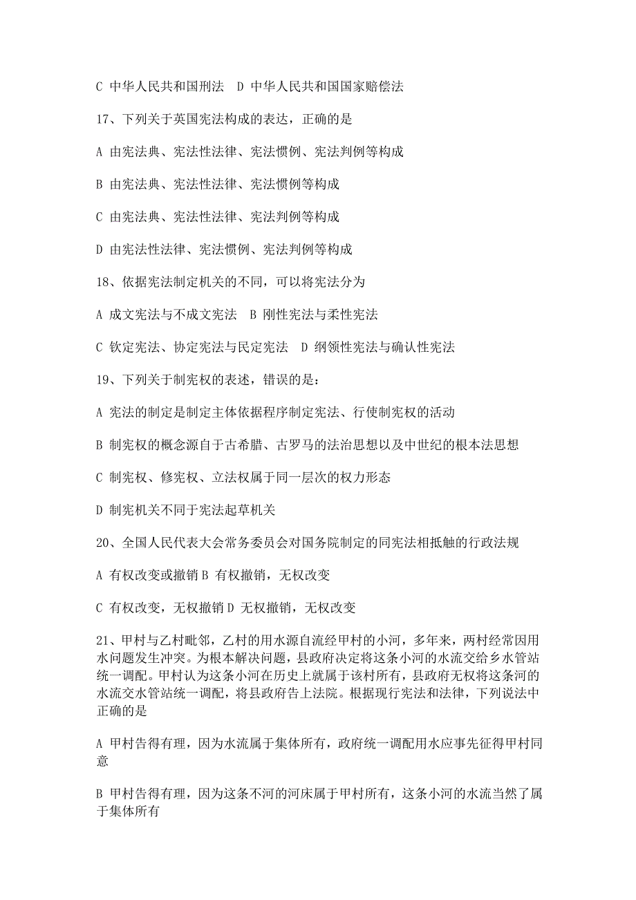 （法律法规课件）年法律硕士综合题真题_第4页