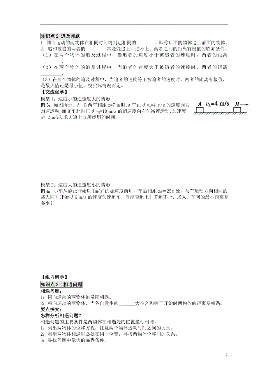 江苏南通高中物理第二章匀变速直线运动的研究2.5匀变速直线运动规律的应用学案必修1.doc_第2页