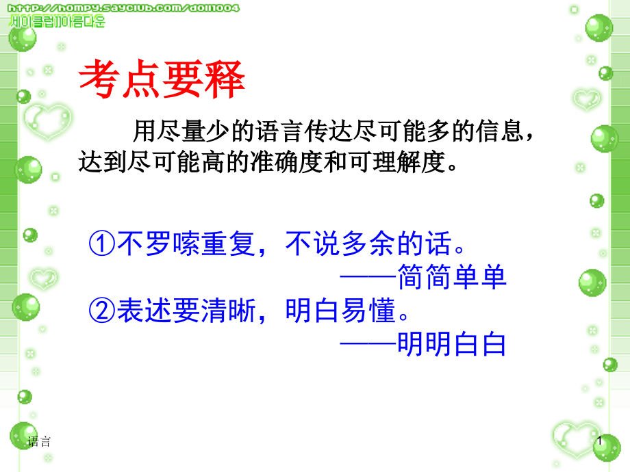 2019届高考复习之语言表达简明_第1页