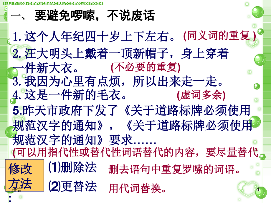 2019届高考复习之语言表达简明_第4页