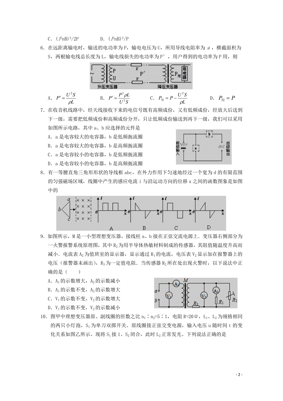 山西省学年高二物理下学期第一次月考试题 (1).doc_第2页