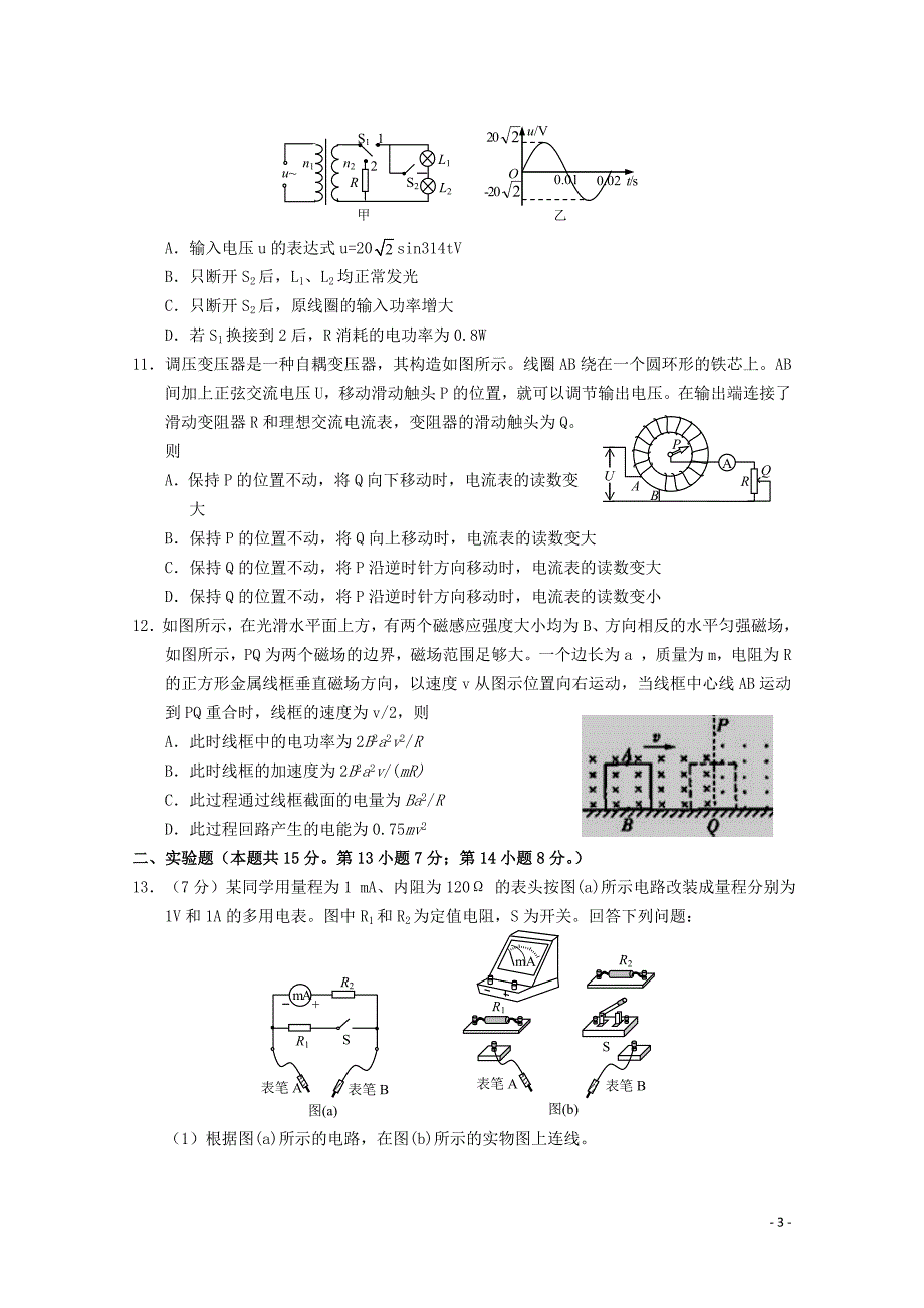 山西省学年高二物理下学期第一次月考试题 (1).doc_第3页