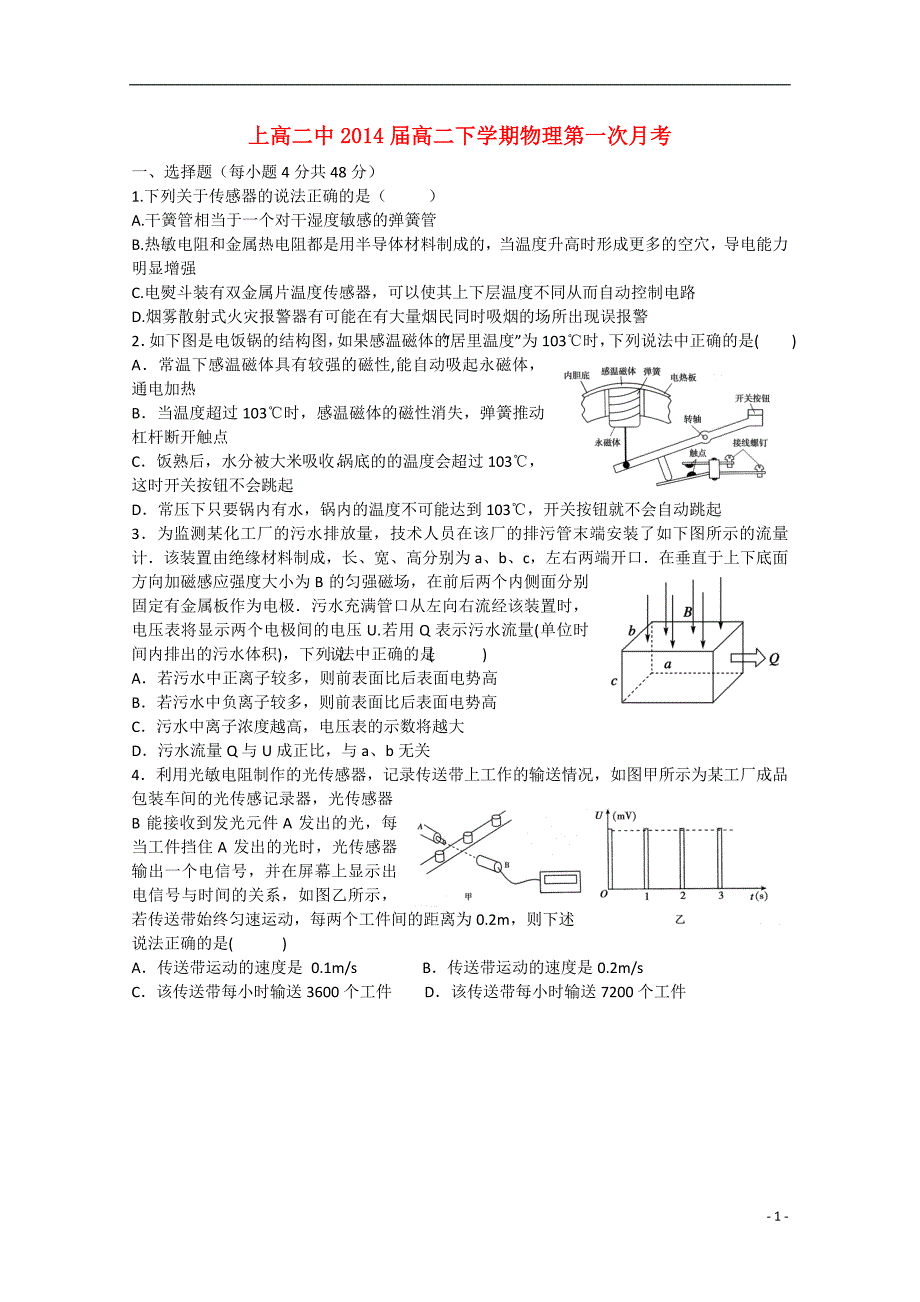 江西上高高二物理第一次月考.doc_第1页