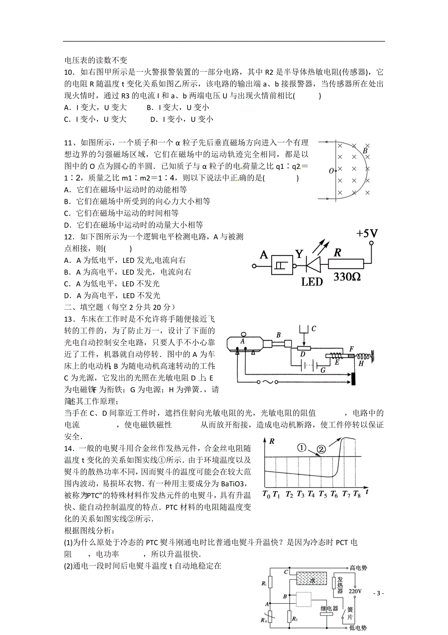 江西上高高二物理第一次月考.doc_第3页