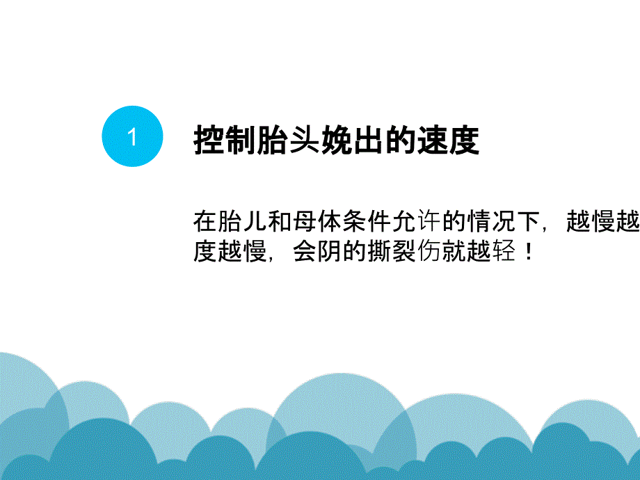 适度会阴保护接生ppt课件_第3页