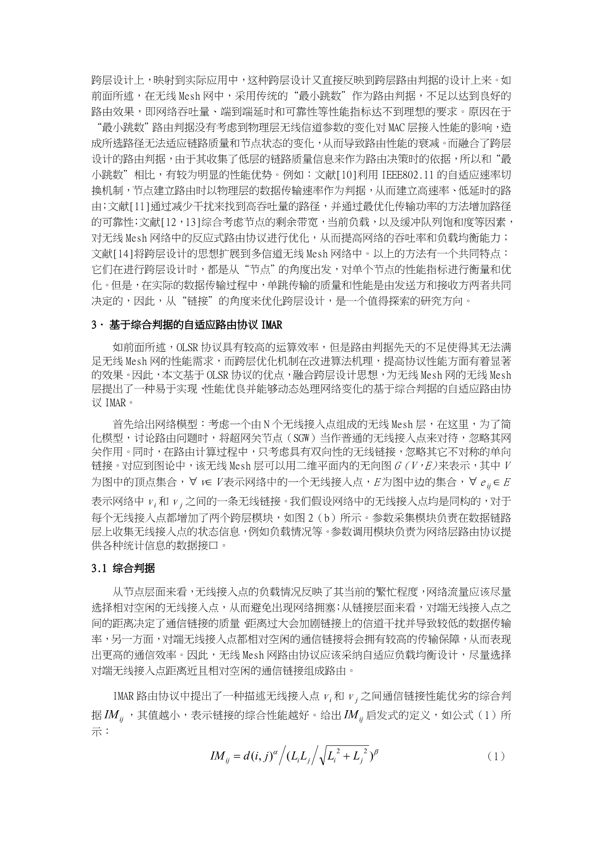 基于链接健康度综合判据的无线Mesh网路由协议书范本_第4页