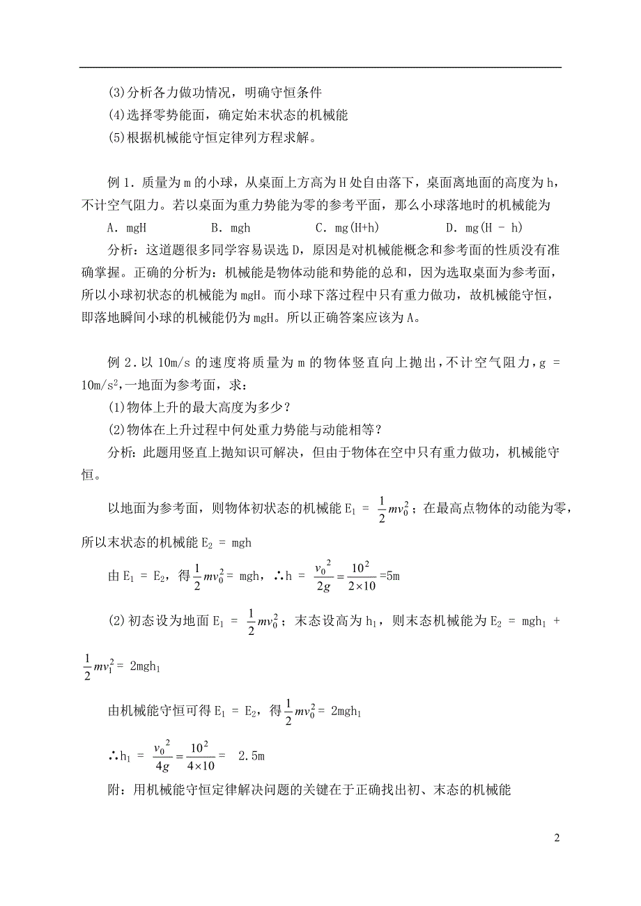 高中物理机械能守恒定律教案10必修2.doc_第2页
