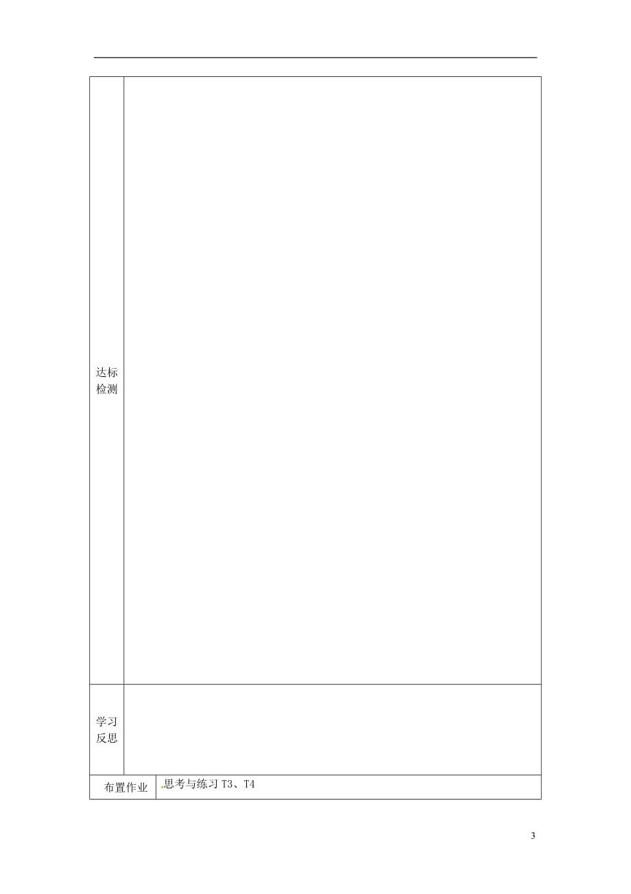 江苏新沂王楼中学高中物理3411.3导学案.doc_第3页