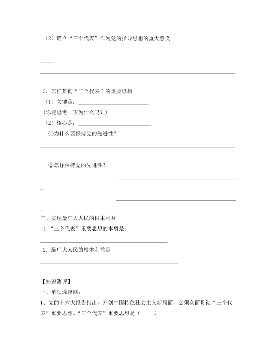 2020高中政治 3.6.2中国共产党：立党为公执政为民学案 新人教版必修1_第2页