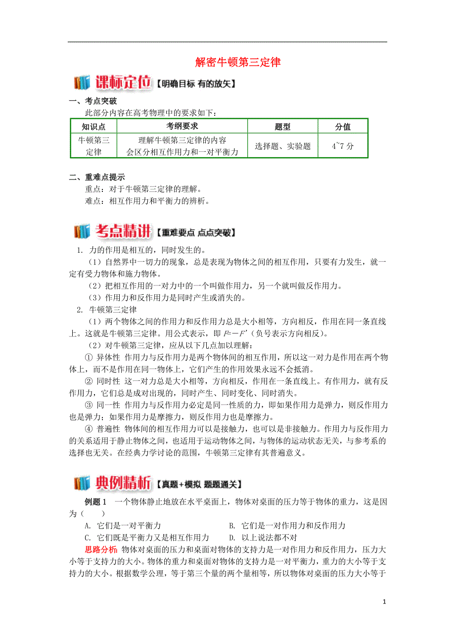 高中物理第四章牛顿运动定律4.2牛顿第三定律学案必修11.doc_第1页