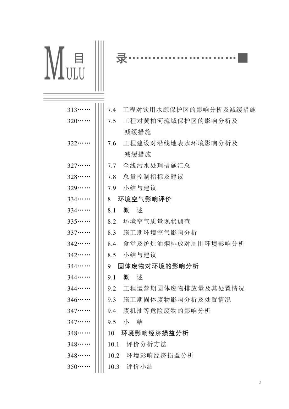 新建铁路宜昌至郑万高铁联络线环境影响报告_第5页