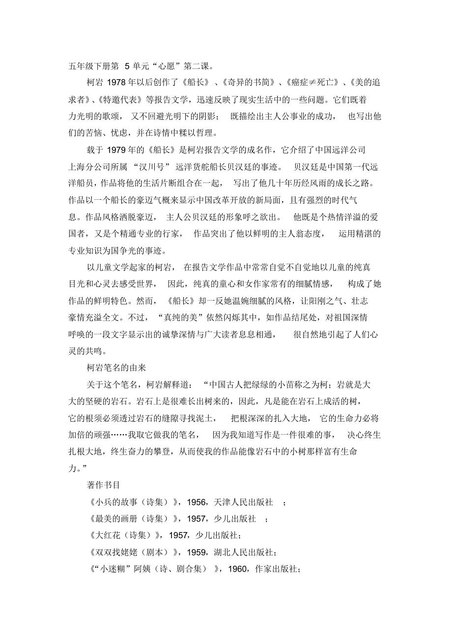 最新部编版一年级语文下册9.夜色备课素材及课后作业._第2页