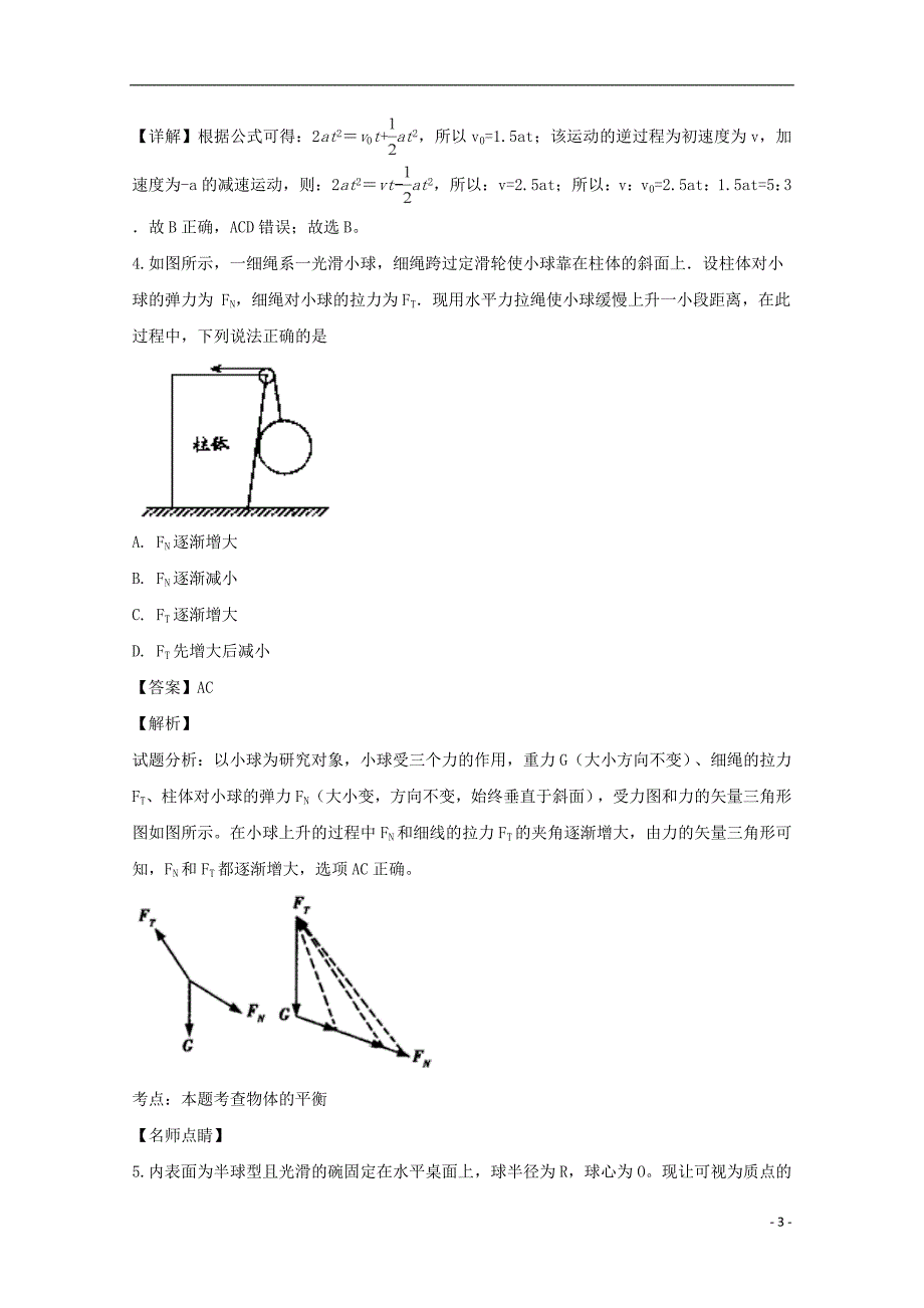 黑龙江双鸭山第一中学高三物理第一次月考1.doc_第3页
