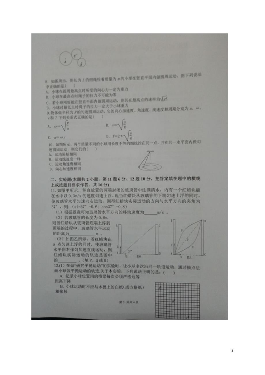 湖北荆门高一物理月考.doc_第2页