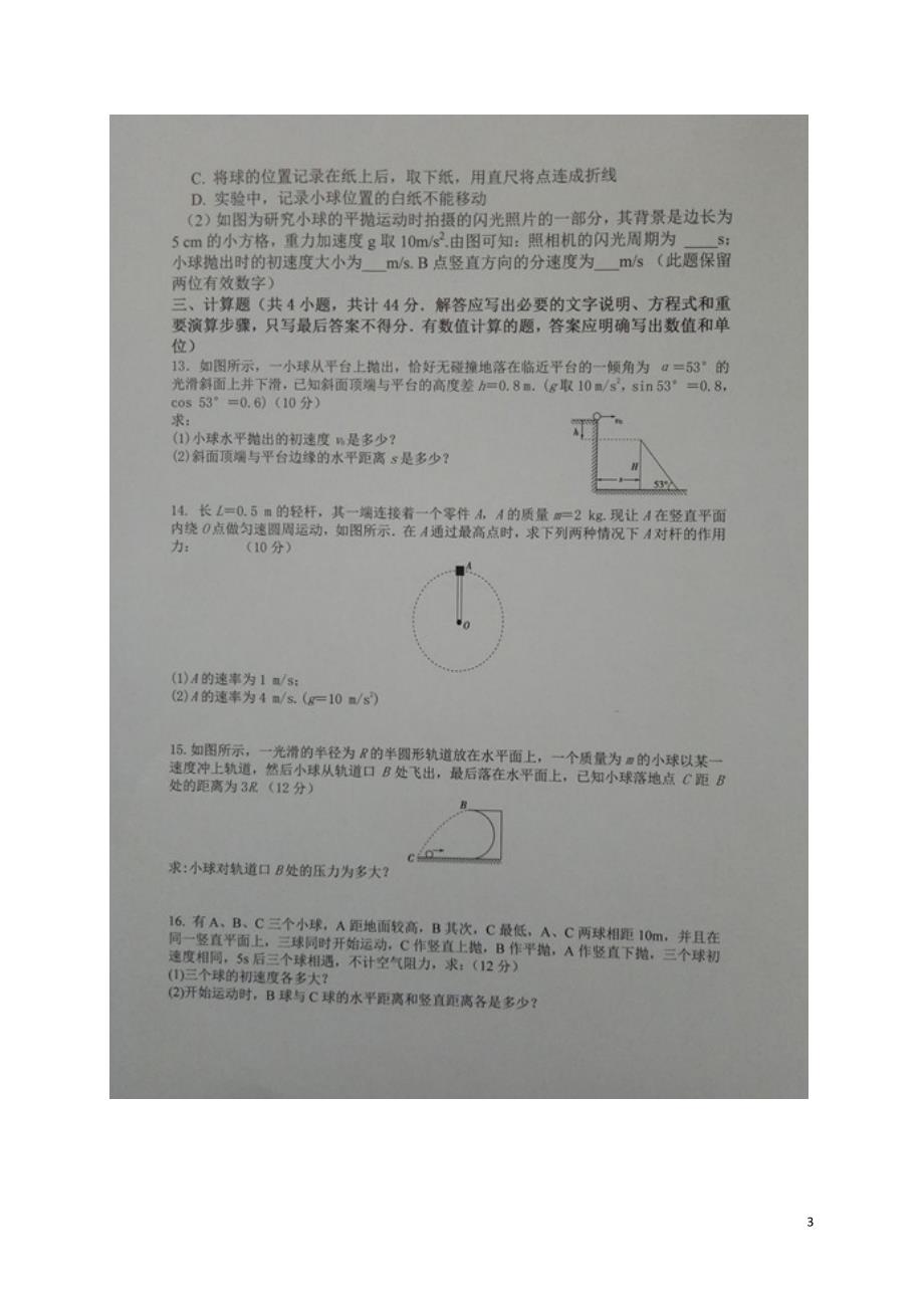 湖北荆门高一物理月考.doc_第3页